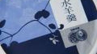 総本家 駿河屋善右衛門 駿河町本舗