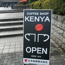 KENYA 京都市国際交流会館店