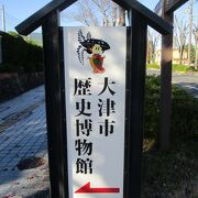 三井寺の近くにある歴史博物館です