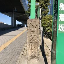 縦に長い公園です