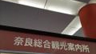 近鉄奈良駅直結