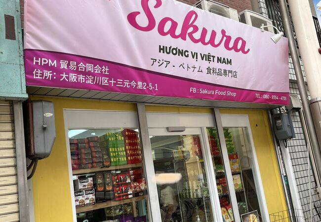 十三元今里商店街