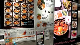 東京純豆腐 名古屋ユニモール店