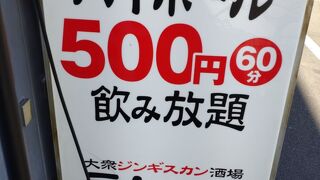 大衆ジンギスカン酒場 ラムちゃん 柏店