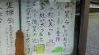 青梅七福神のほか、ありがたい標語も見どころのお寺です