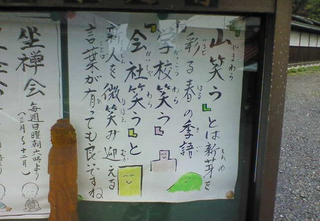 青梅七福神のほか、ありがたい標語も見どころのお寺です