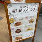 パン屋さんがおすすめ