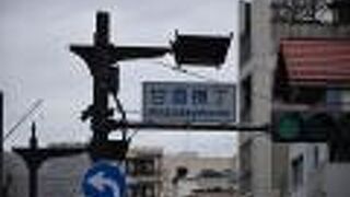 東京日本橋にある通り