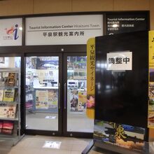 平泉駅なか観光案内所の様子