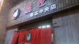 鳥せい 帯広中央店