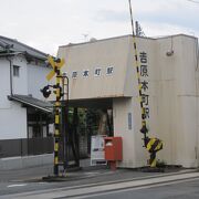 駅前から吉原商店街にすぐです