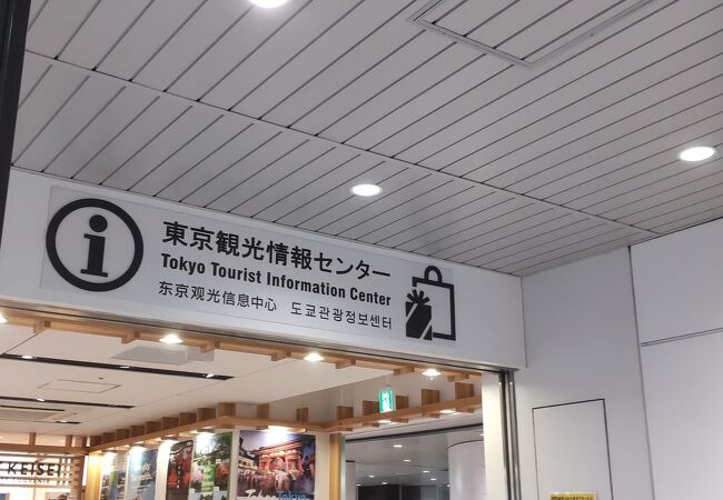 京成上野駅のインフォメーション