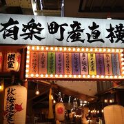 昭和の飲食店街の様な雰囲気