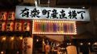 昭和の飲食店街の様な雰囲気