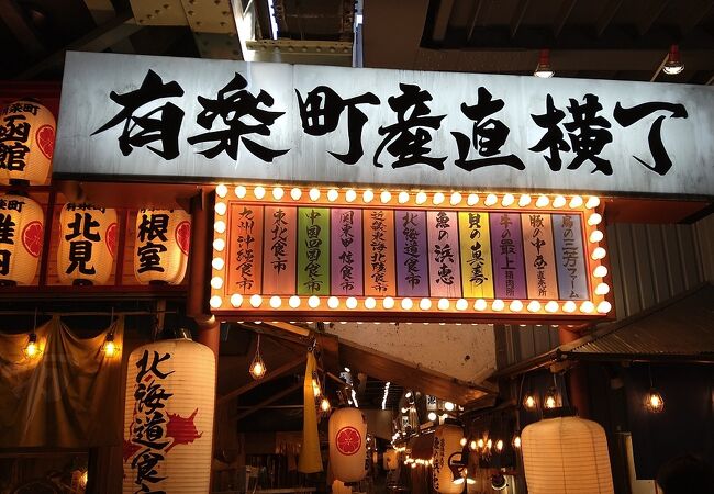 昭和の飲食店街の様な雰囲気