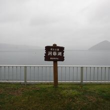 洞爺湖