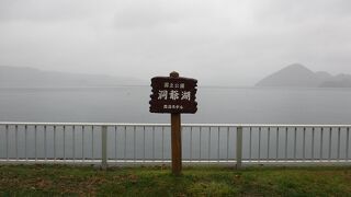 雨の洞爺湖