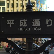 昭和通りとほぼ平行に走ります