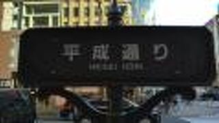 日本橋兜町から築地２丁目まで続く南北に長い通り