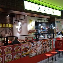 大阪王将さん