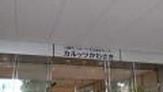 カルッツかわさき