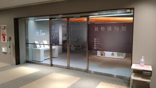 貨幣に興味のある方は必見の博物館