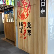 八重洲の新たなラーメン横丁