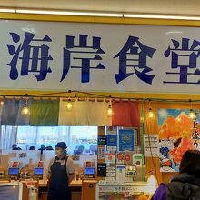 清水港 海岸食堂 バンノウ水産 清水河岸の市店