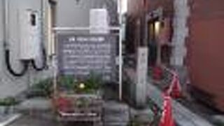 建物と建物の間にひっそりと石碑がありました。