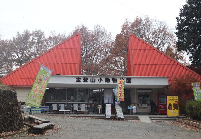 宝登山小動物公園