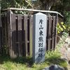 片山東熊別邸跡