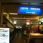 センタープラザウエスト痺れる飲食店街