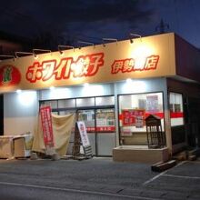 ホワイト餃子 伊勢崎店