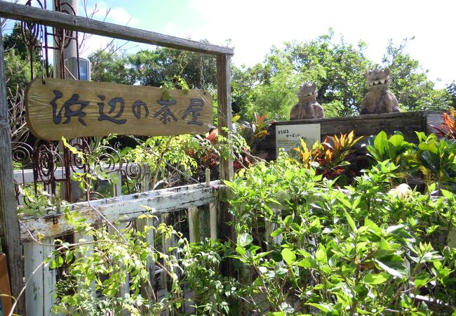 浜辺の茶屋