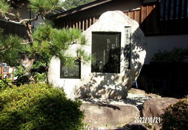 旧東海道第20番目の丸子宿のエリアにあります。