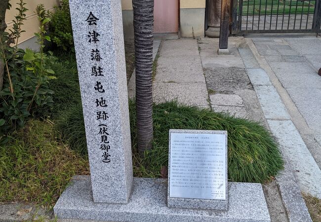 会津藩の先鋒隊約200名が駐屯