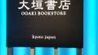 京都で一番賑やかな通り