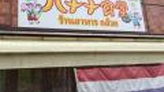 路地裏のタイ酒場 夜バナナ