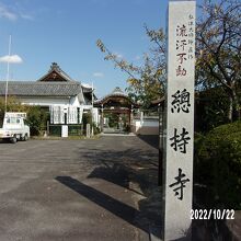 総持寺