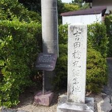 吉田稔麿誕生地