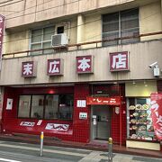 仙台のラーメン末広本店に