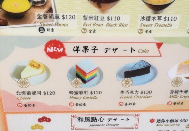 好想吃冰かき氷