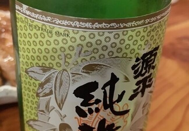 源平酒造