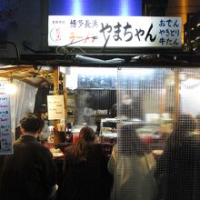 やまちゃん 中洲店