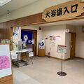 にかほ市温泉保養センター　はまなす 写真