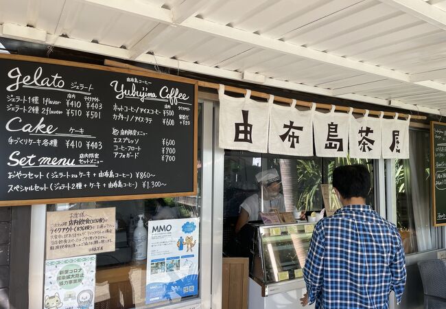 おいしいジェラート