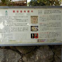 観世音寺境内についての案内