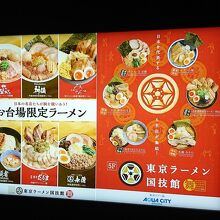ラーメン国技館案内