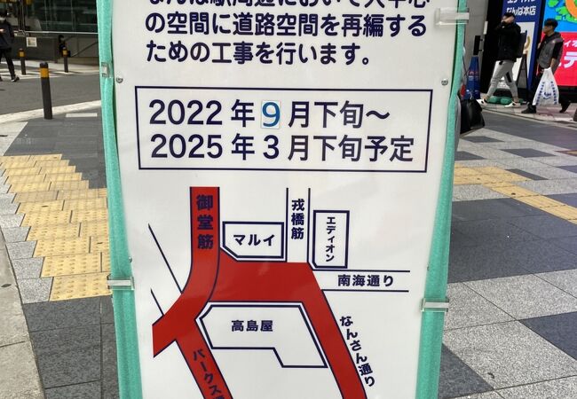 高島屋、駅周辺道路、再編工事中