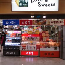 村一番 女満別空港店